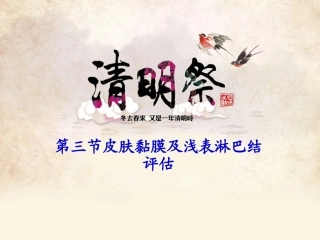 皮肤黏膜淋巴结