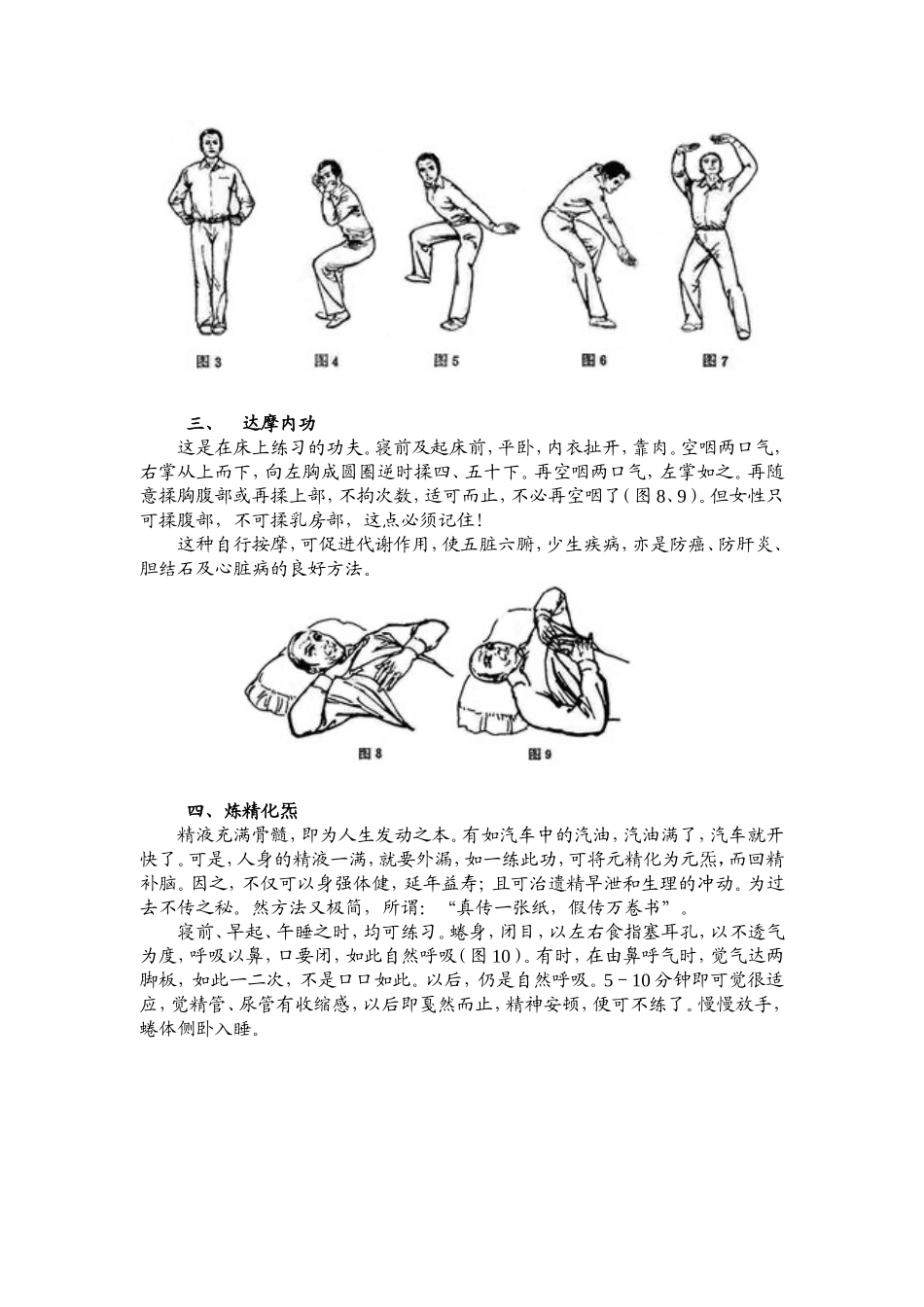强力健肾简四式_第2页