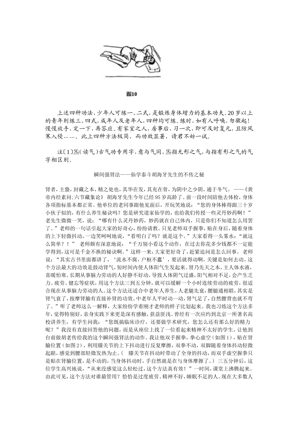 强力健肾简四式_第3页