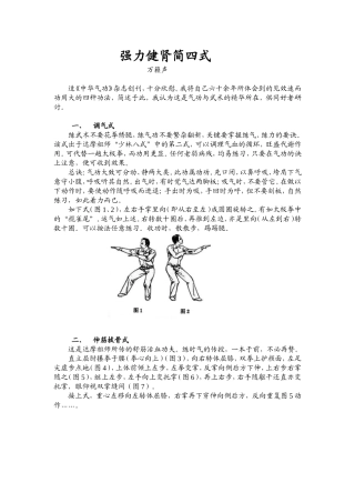强力健肾简四式