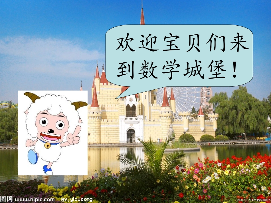一年级数学用数学看图列式_第1页