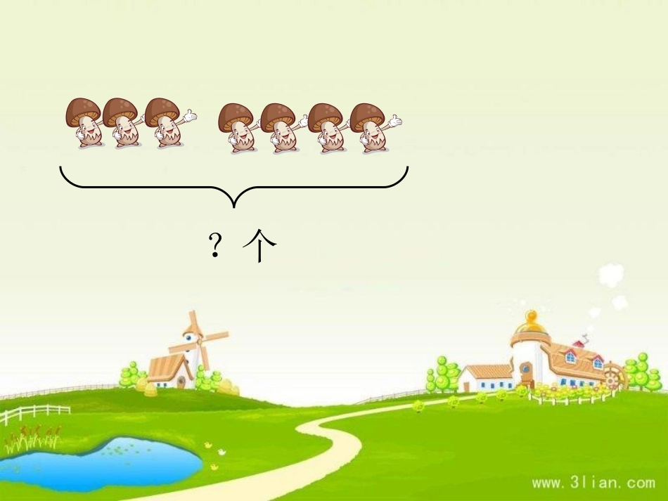 一年级数学用数学看图列式_第2页