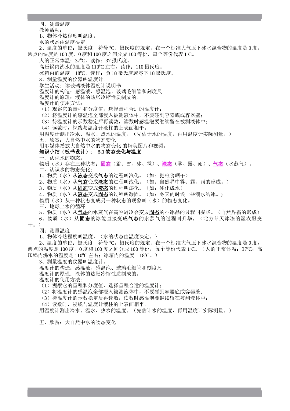 物态变化与温度教学设计_第2页