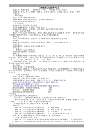 物态变化与温度教学设计