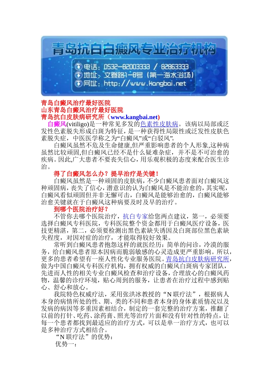青岛白癜风治疗哪里好_第1页