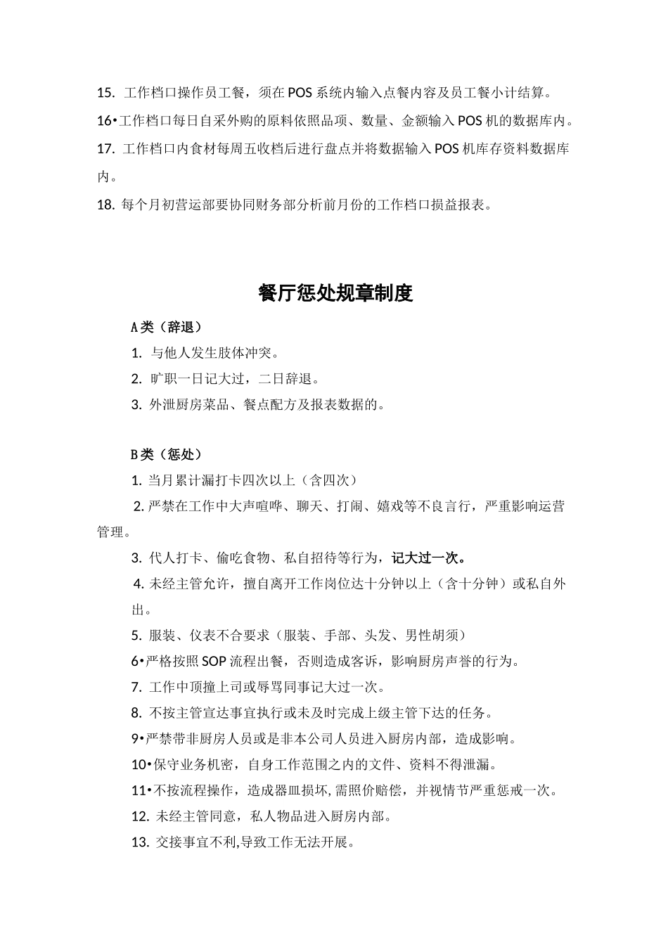 门店运营之餐厅、厨房七项管理制度和厨房收档检查表_第2页