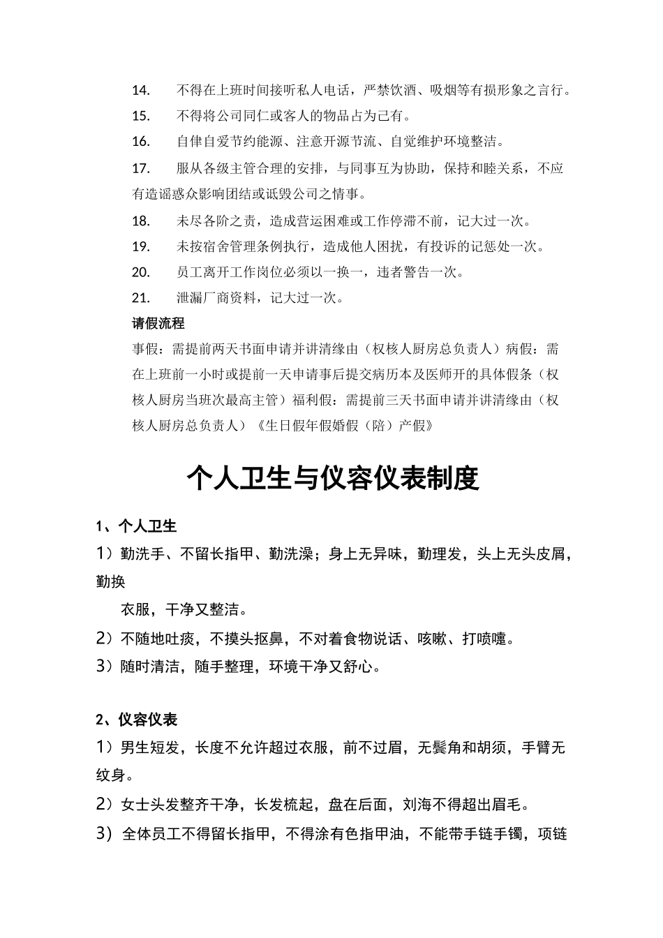 门店运营之餐厅、厨房七项管理制度和厨房收档检查表_第3页