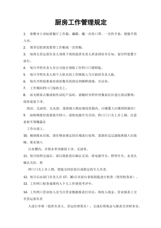 门店运营之餐厅、厨房七项管理制度和厨房收档检查表