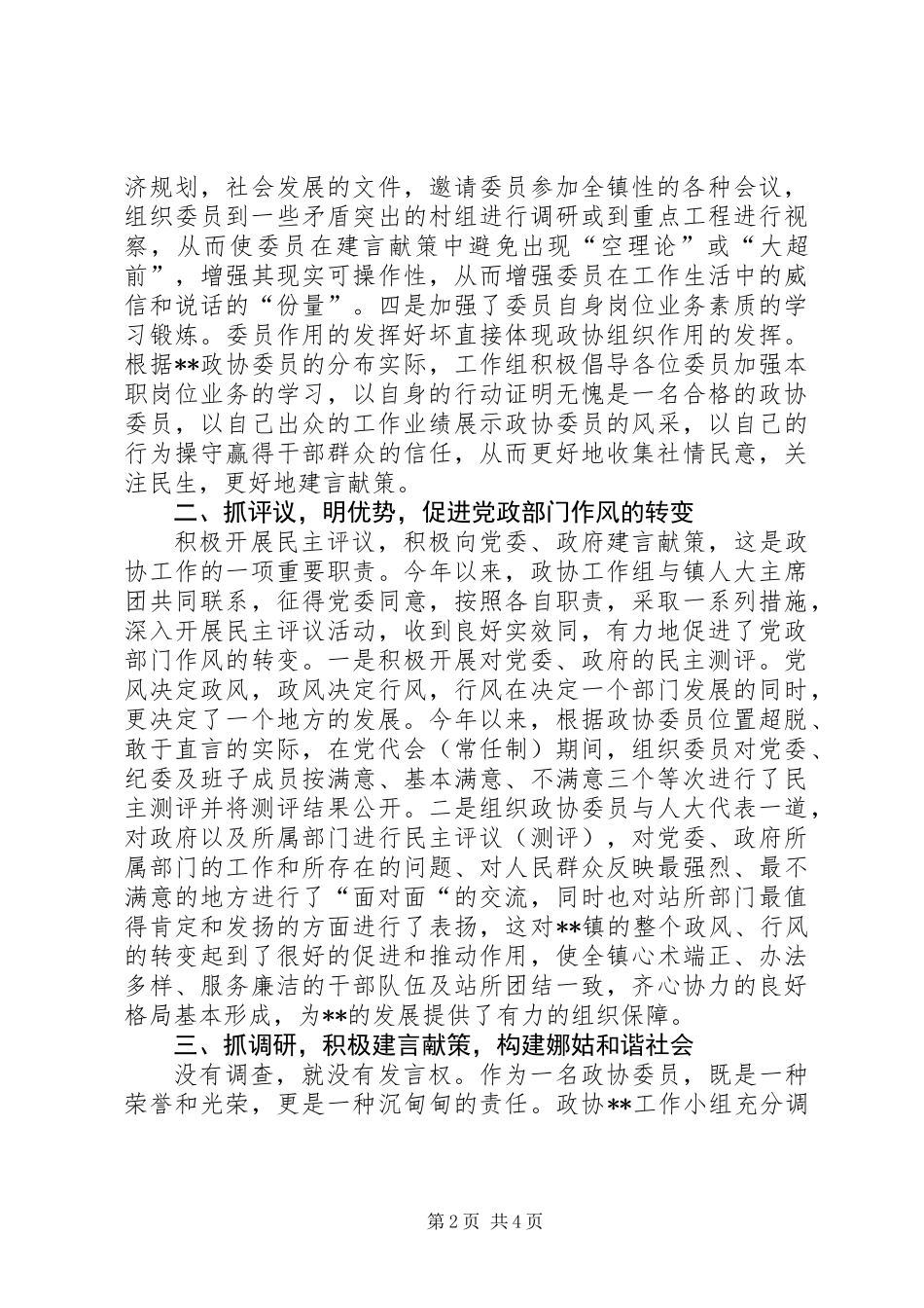 乡镇政协工作小组上半年工作情况总结_第2页
