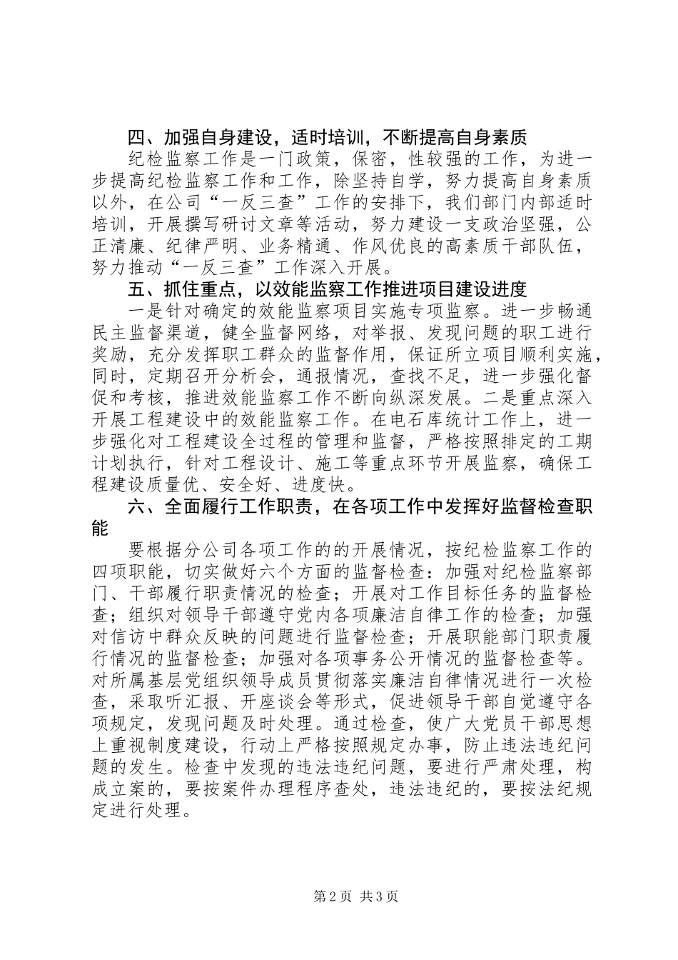 一反三查专项整治工作总结_第2页