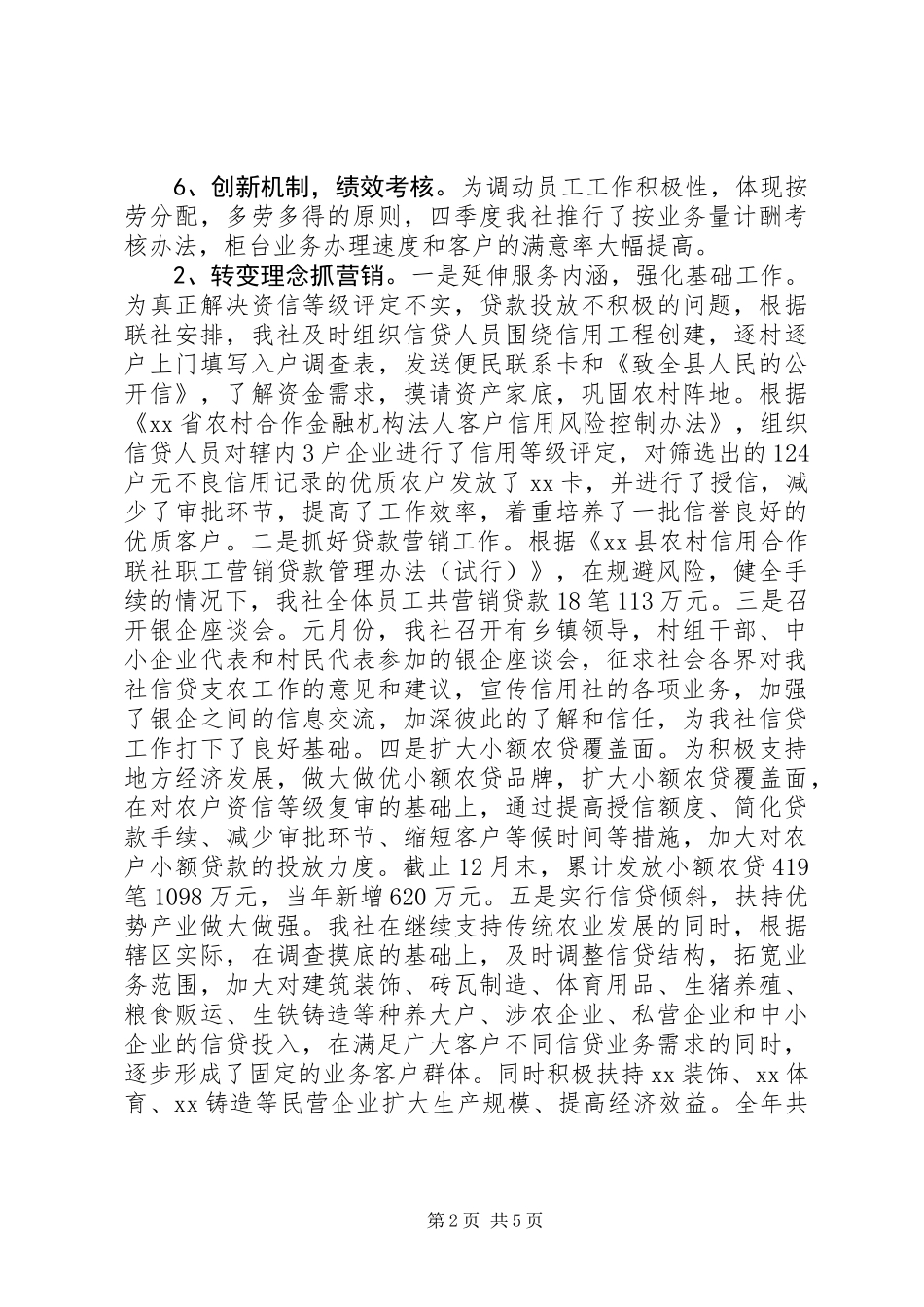 信用社年度工作总结 (2)_第2页