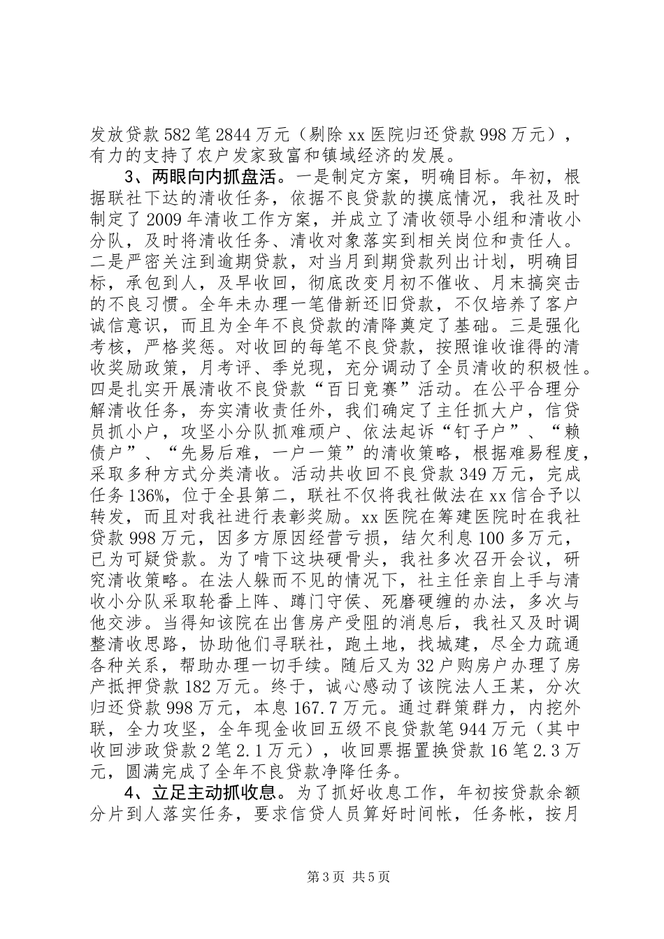 信用社年度工作总结 (2)_第3页