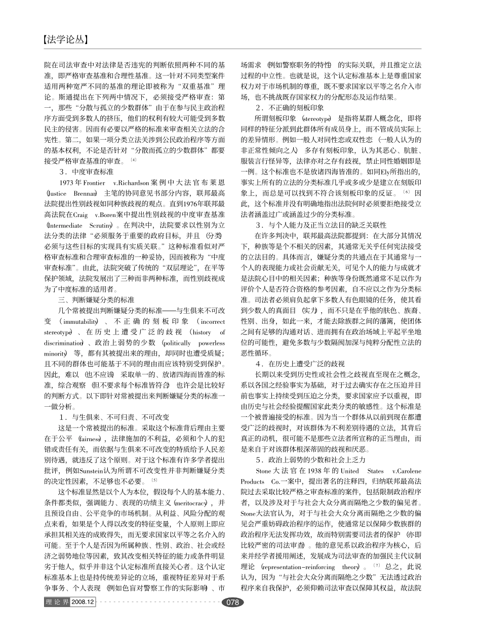 平等权分析架构中的嫌疑分类_第2页