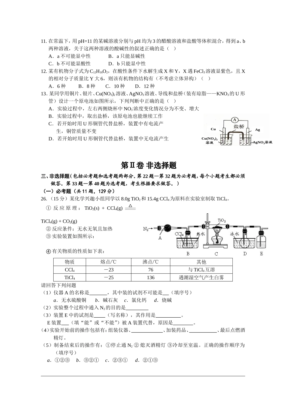 陕西省师大附中2015届高三第四次模拟考试理综化学试题 Word版含答案_第2页