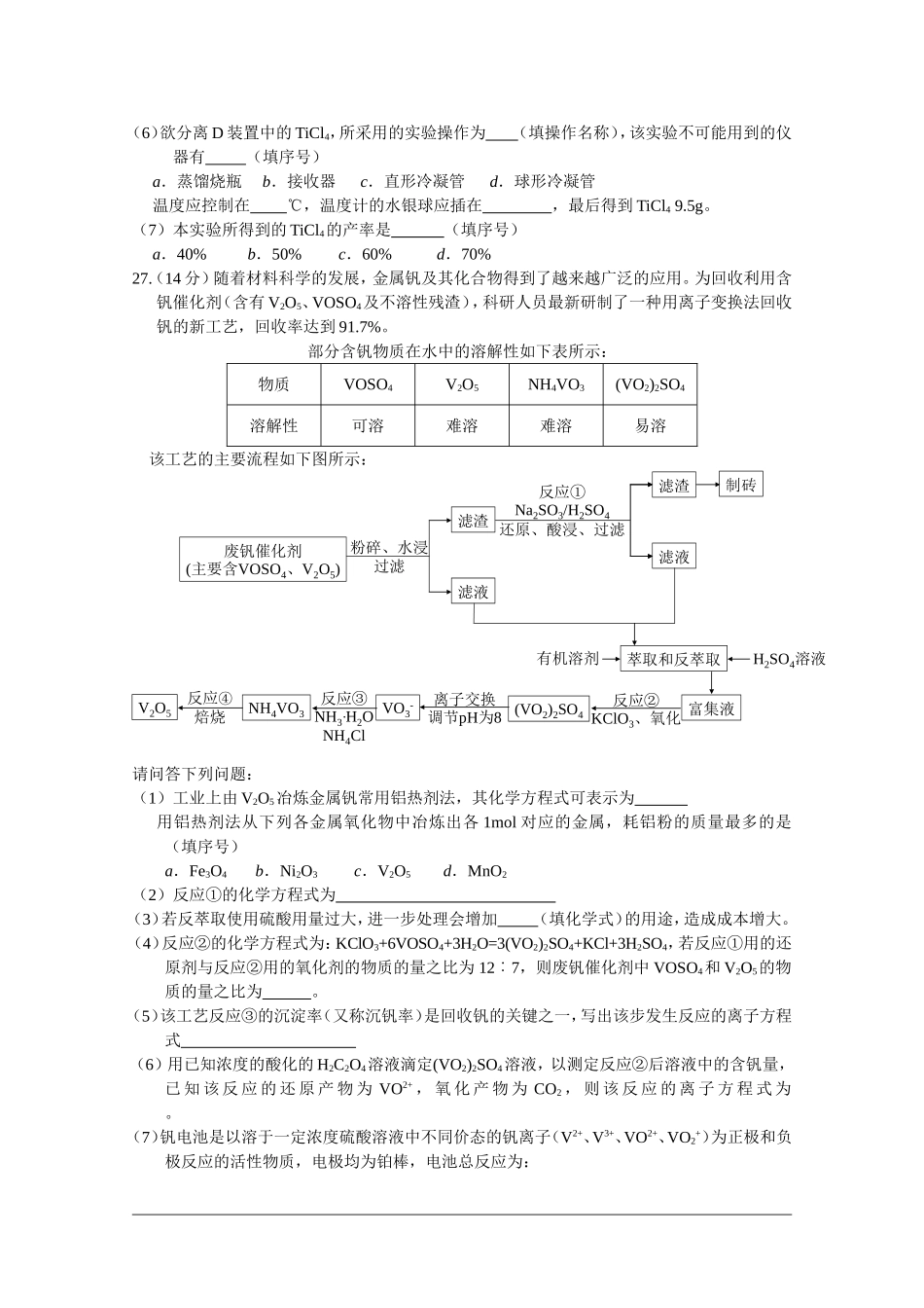 陕西省师大附中2015届高三第四次模拟考试理综化学试题 Word版含答案_第3页