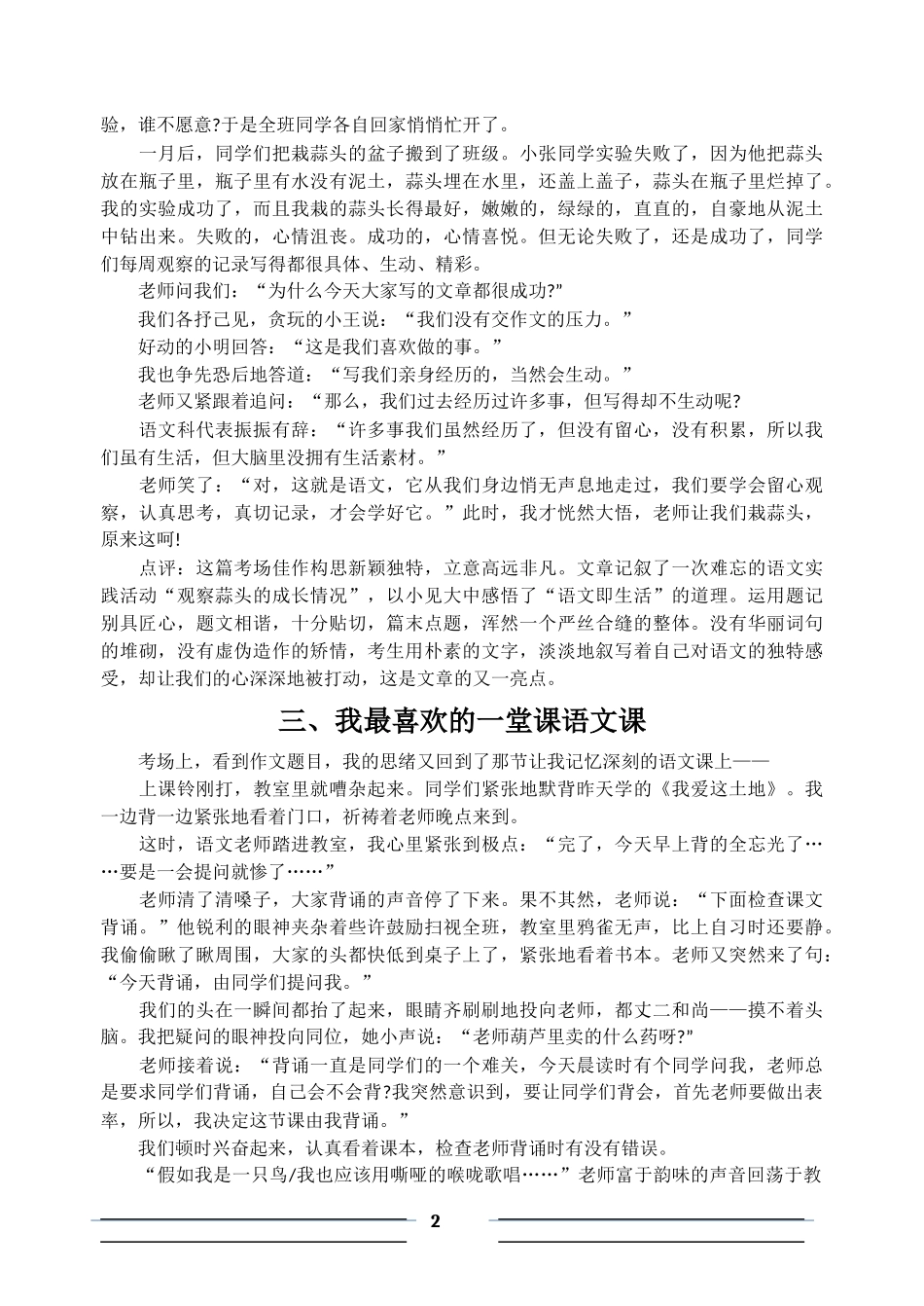 2011中考优秀作文_第2页