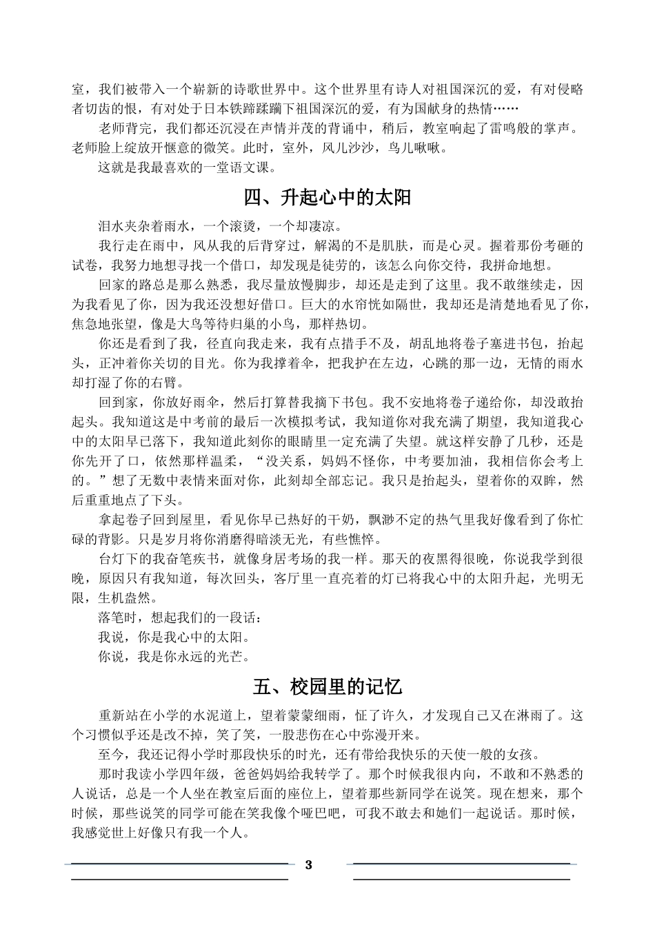 2011中考优秀作文_第3页