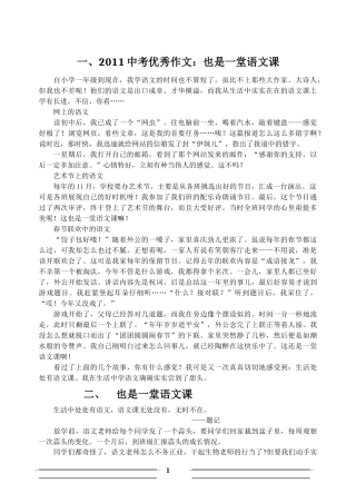 2011中考优秀作文