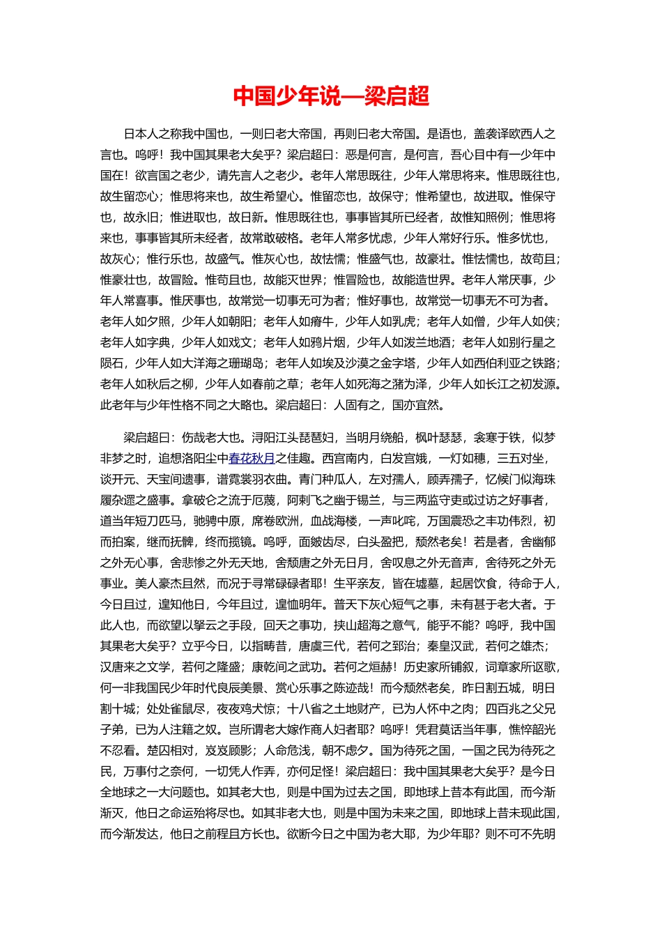 中国少年说(全文)——梁启超_第1页