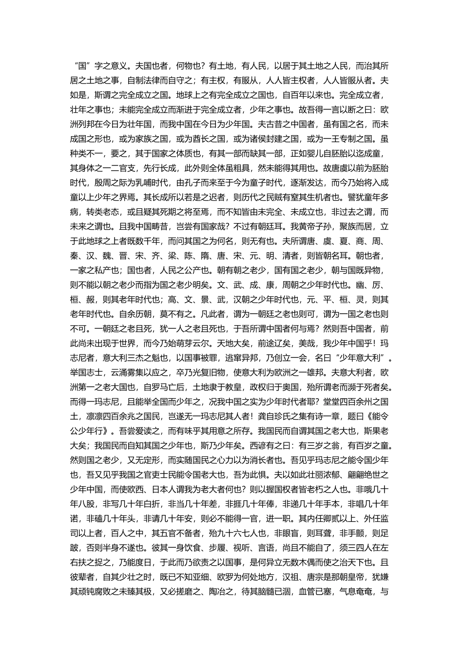 中国少年说(全文)——梁启超_第2页