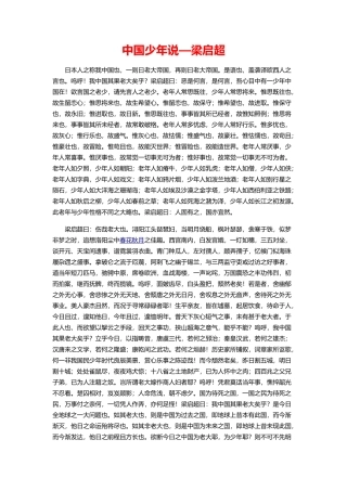 中国少年说(全文)——梁启超