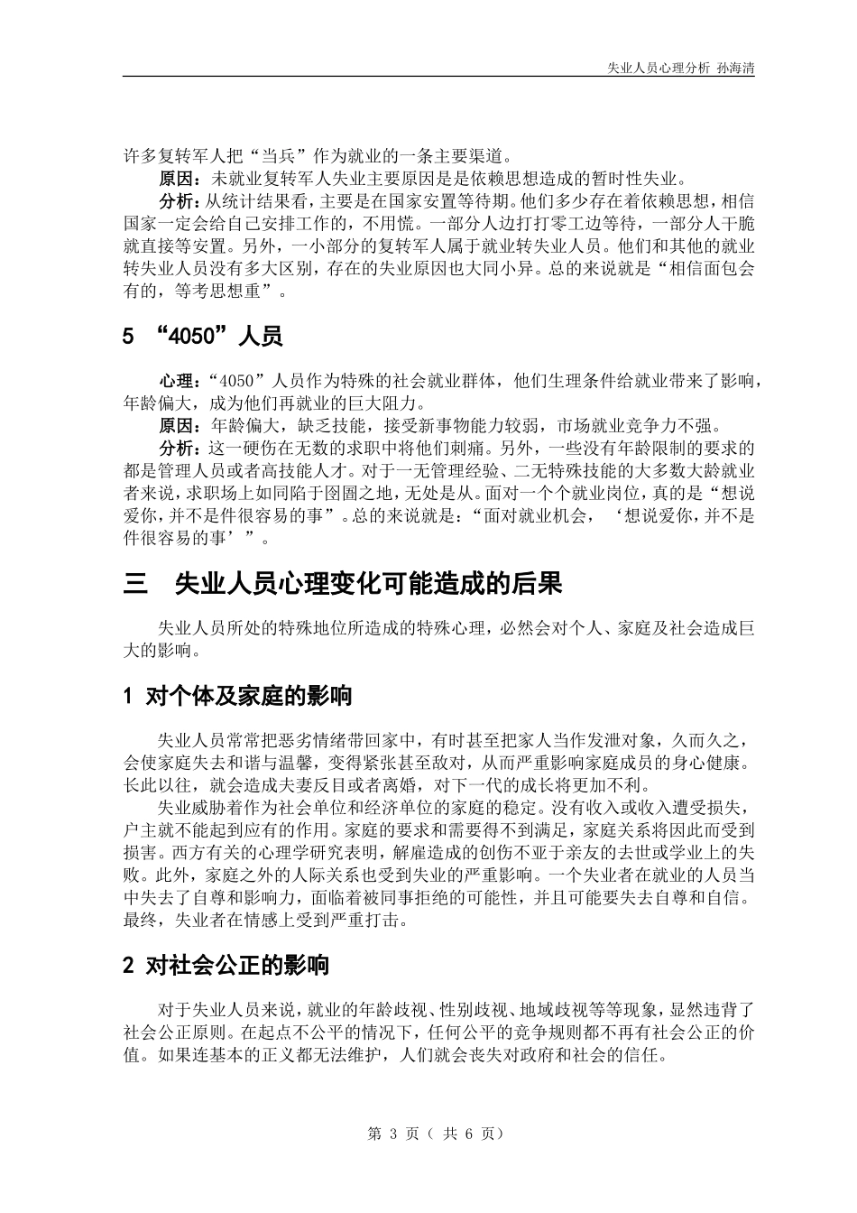 失业人员心理分析_第3页