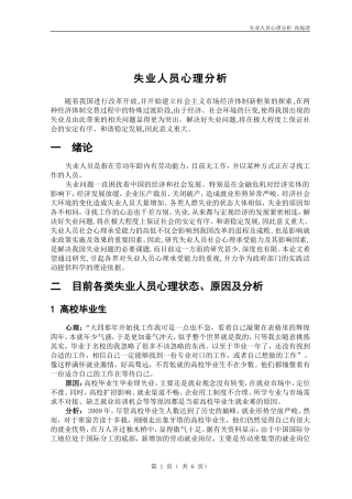 失业人员心理分析