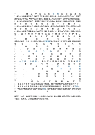 学生成长档案的制作
