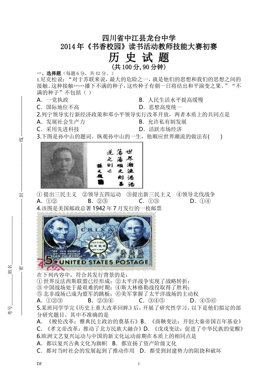 2014年技能大赛历史试题及答案_第1页