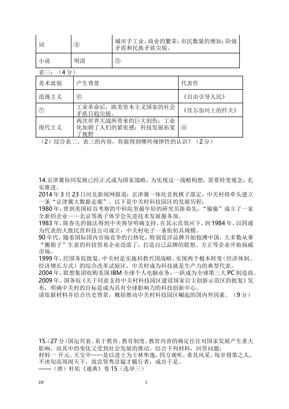 2014年技能大赛历史试题及答案_第3页