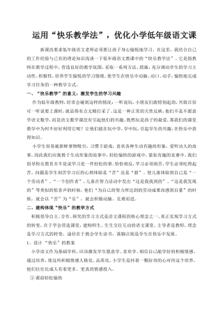 低年级语文课的快乐教学法