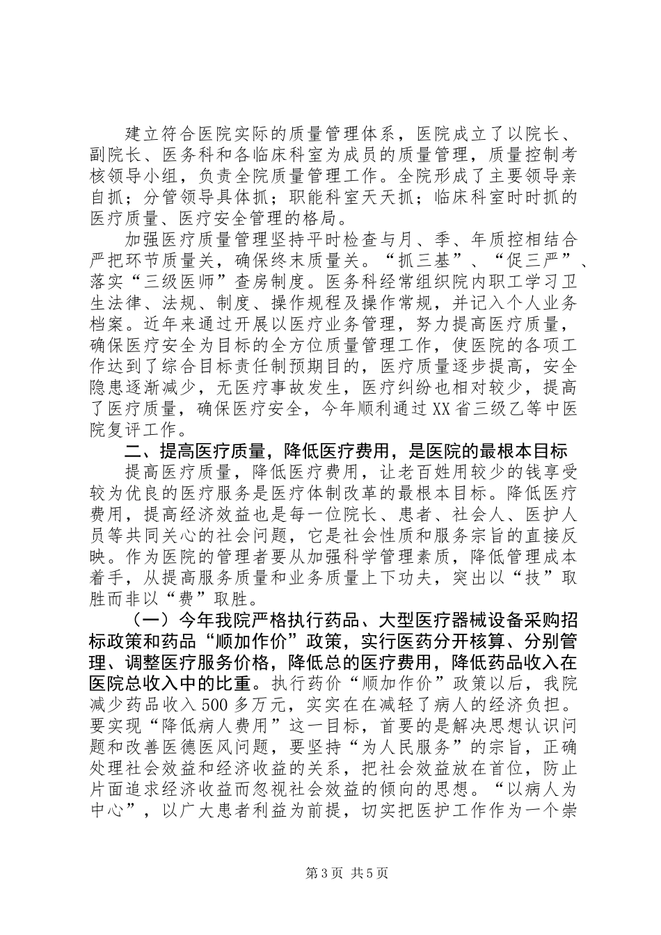 中医院医疗质量管理工作总结_第3页