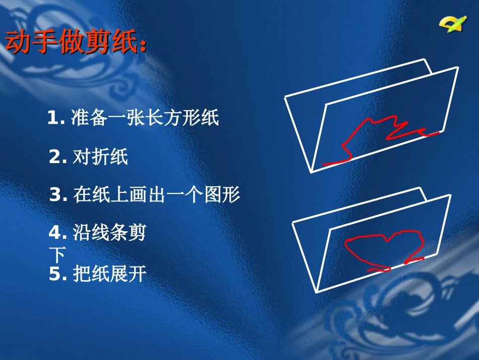 八年级数学上册轴对称课件1211_第3页