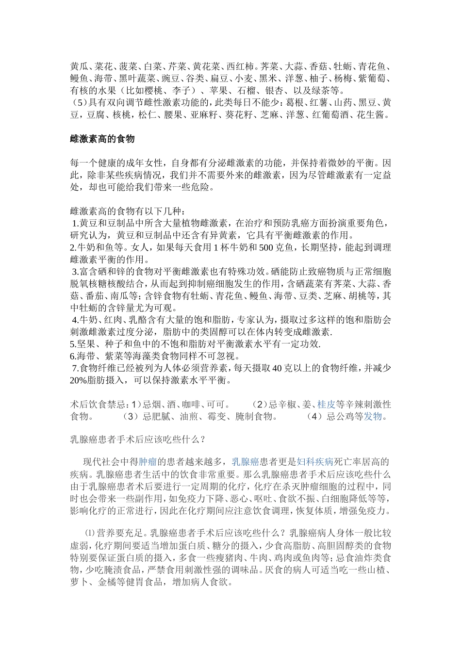 什么食物含雌激素高_第2页