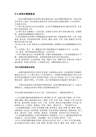 什么食物含雌激素高