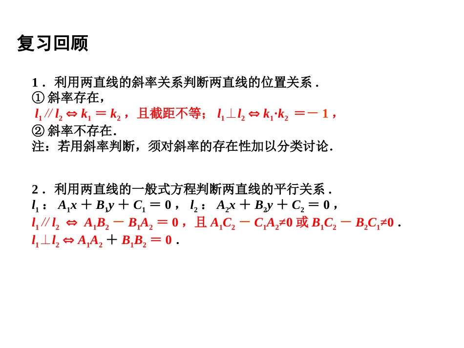 两条直线的交点_第2页