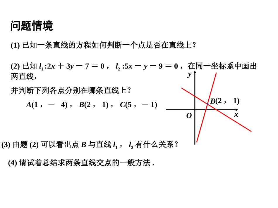 两条直线的交点_第3页