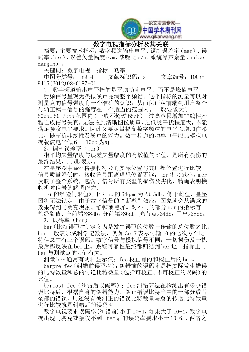 数字电视指标分析及其关联_第1页