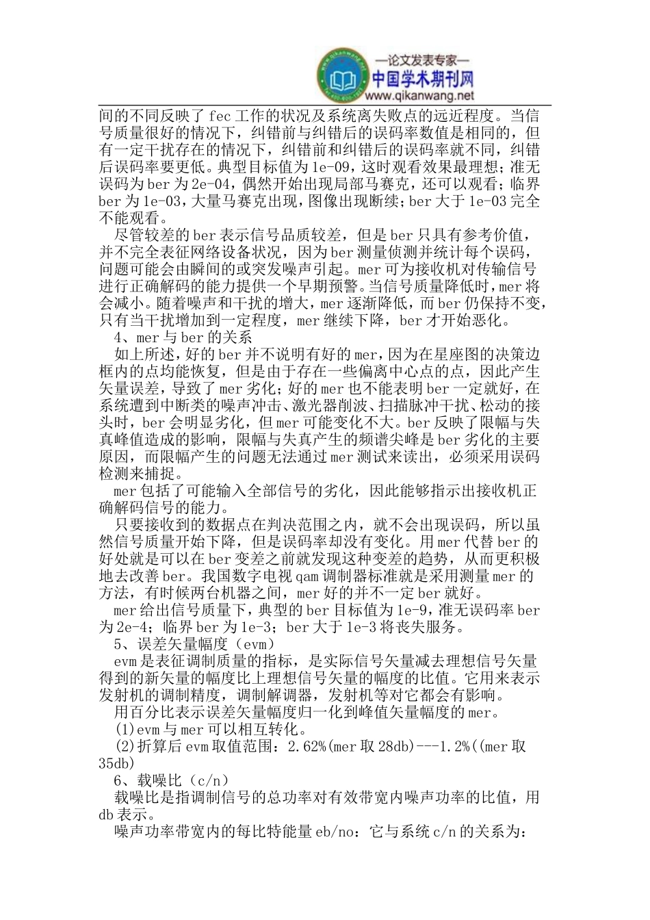 数字电视指标分析及其关联_第2页