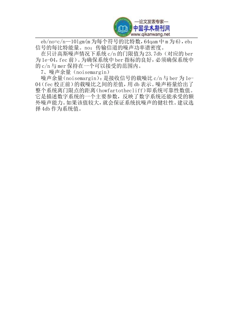 数字电视指标分析及其关联_第3页