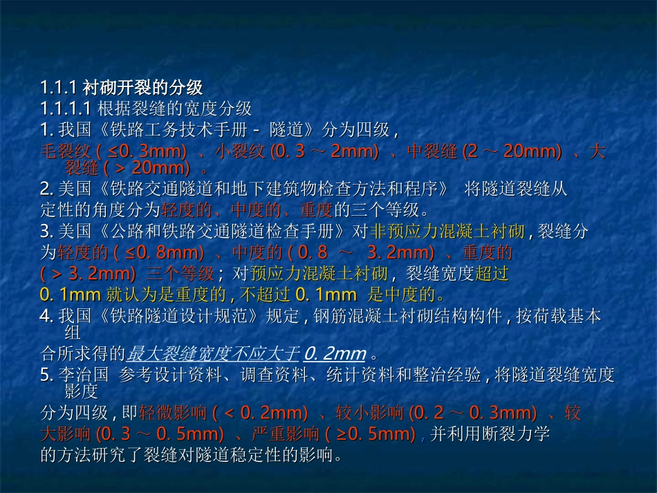 隧道病害及处理_第3页