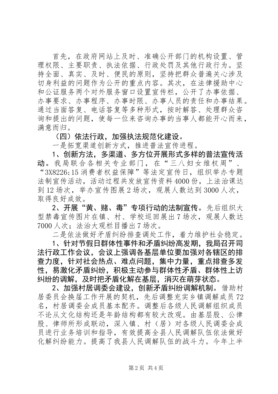 依法行政工作年终总结_第2页