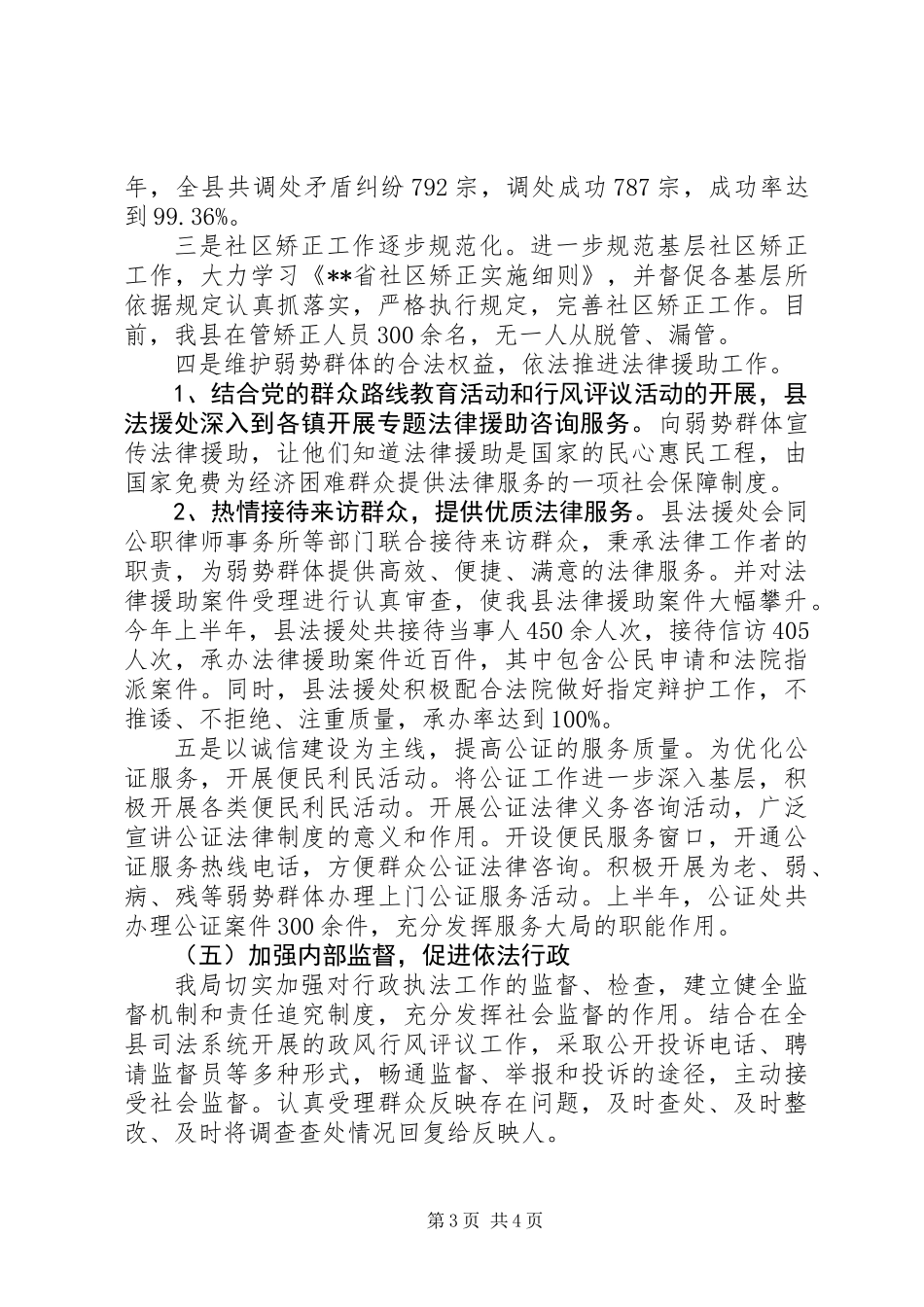 依法行政工作年终总结_第3页