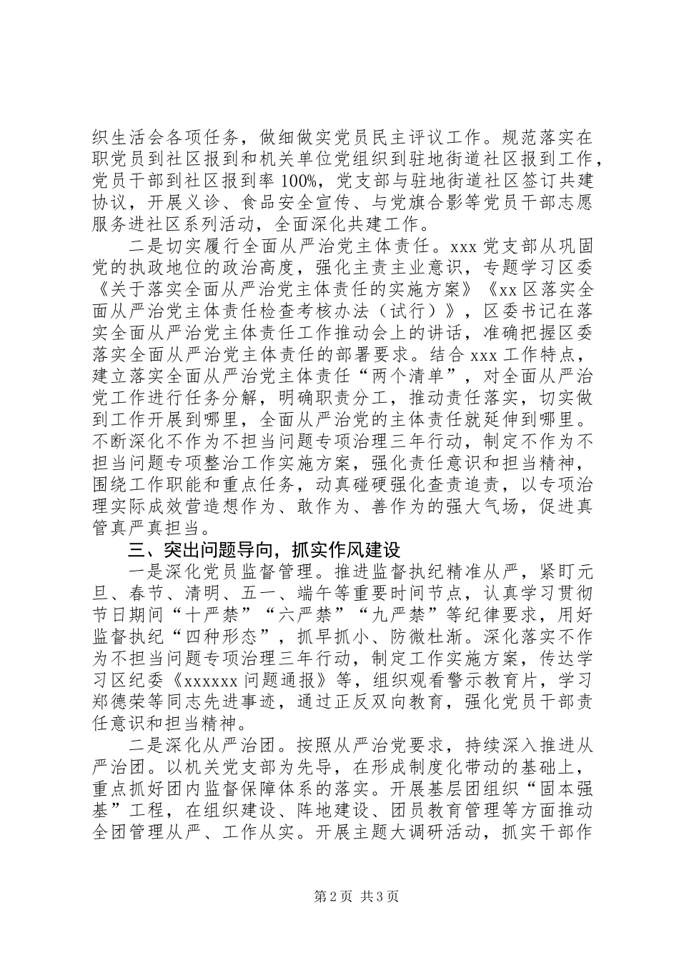 201X年党支部工作总结_第2页