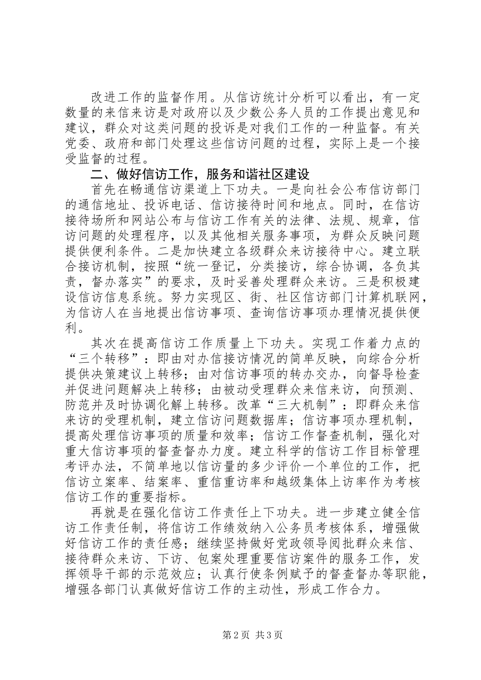以人为本构建和谐社区(论如何做好信访工作以保社区和谐)_第2页