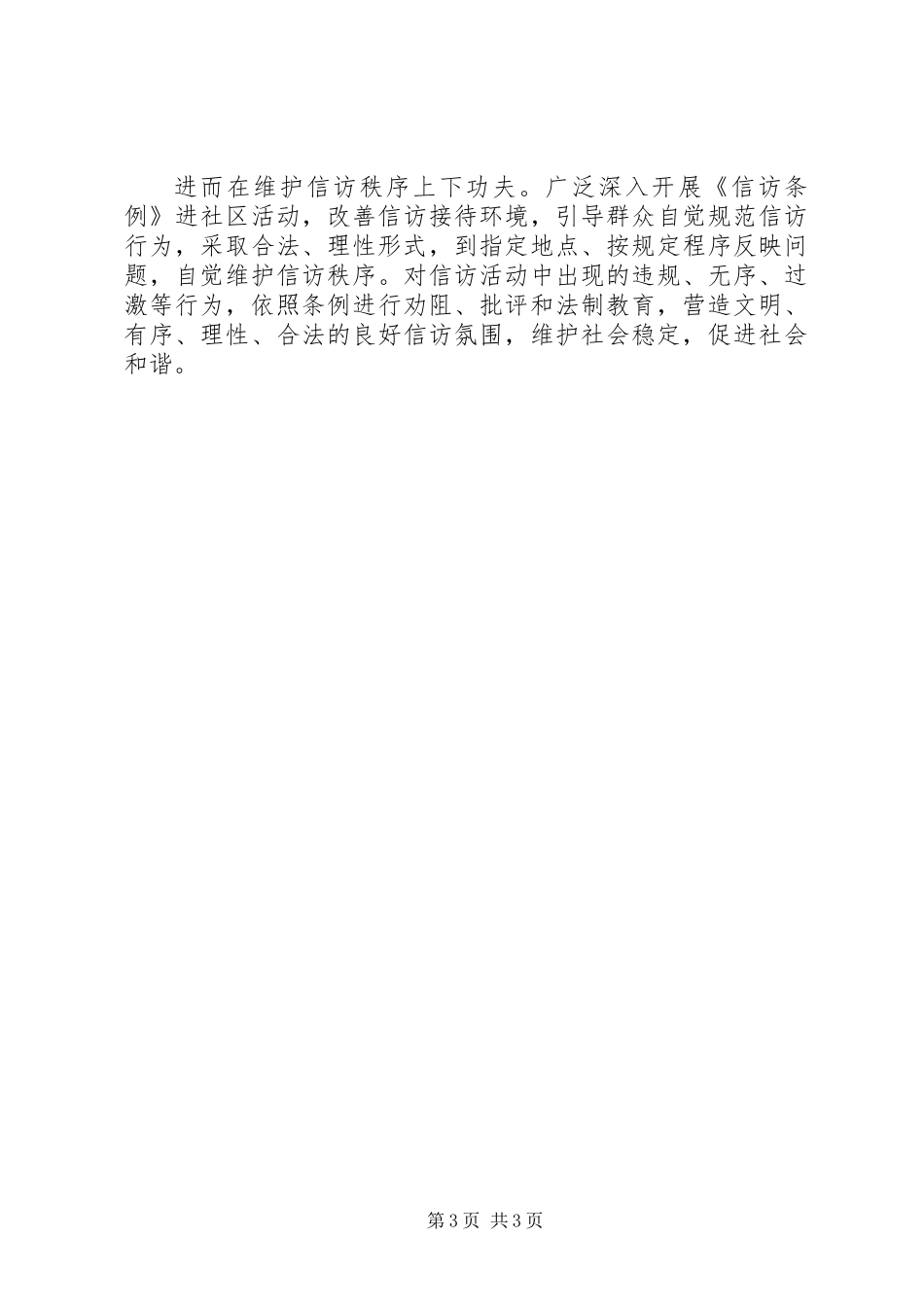 以人为本构建和谐社区(论如何做好信访工作以保社区和谐)_第3页
