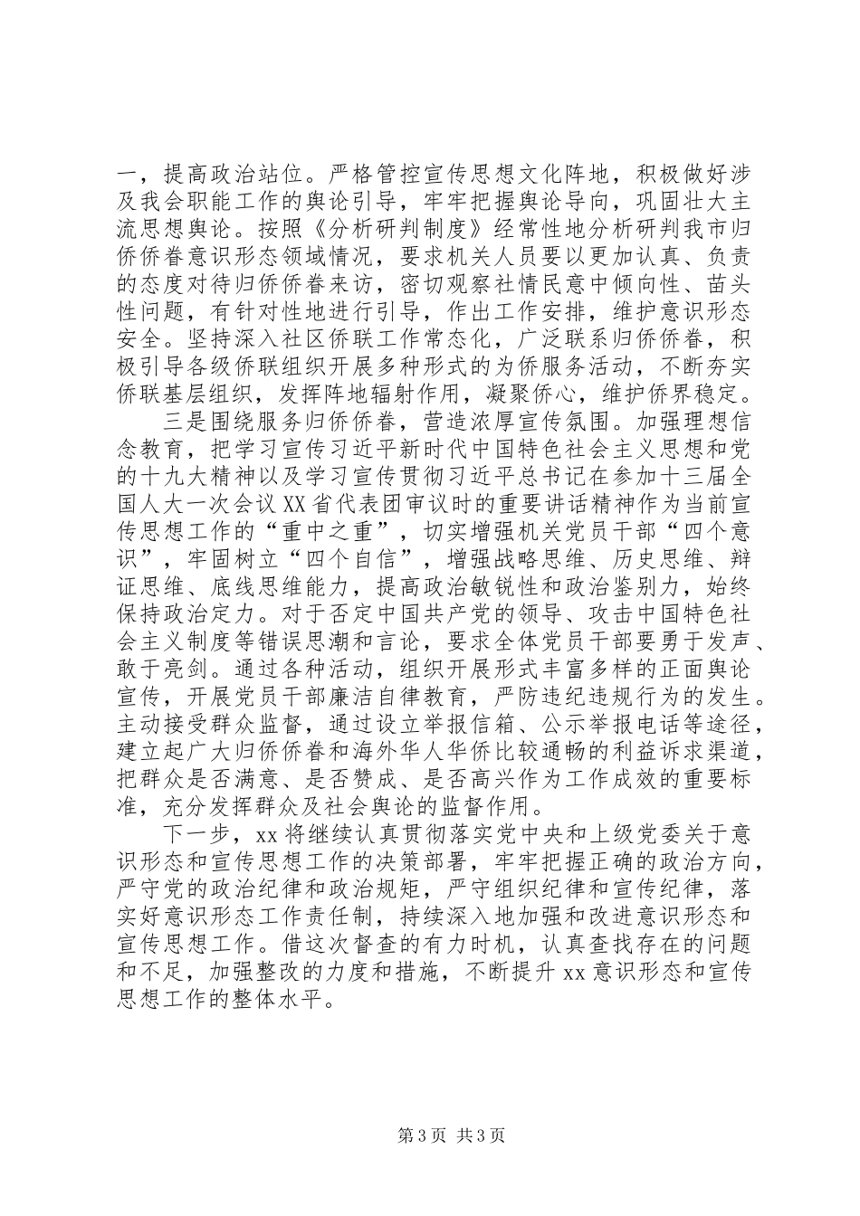 关于意识形态工作责任制督查反馈问题的整改报告_第3页