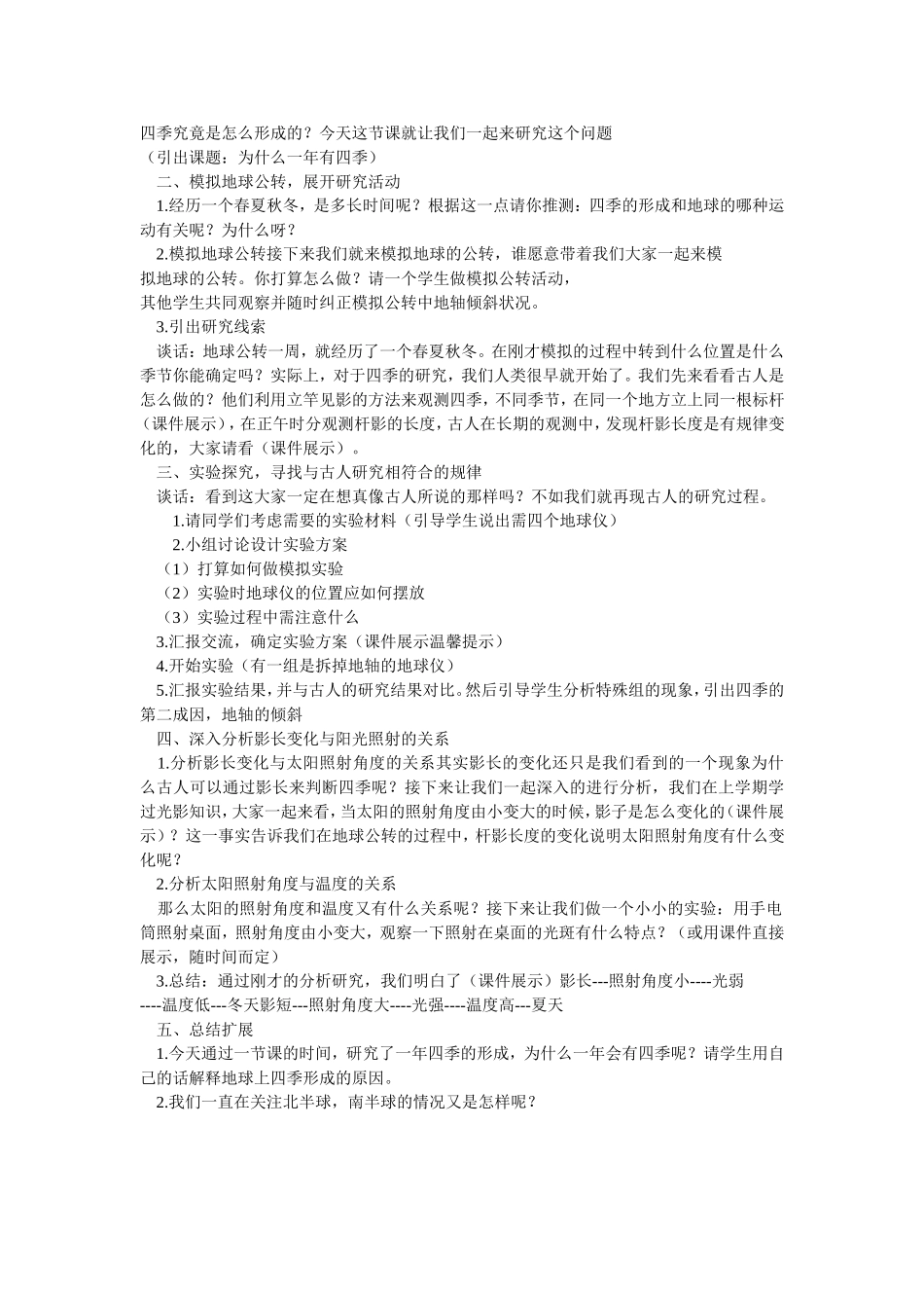 为什么一年有四季教学设计_第2页