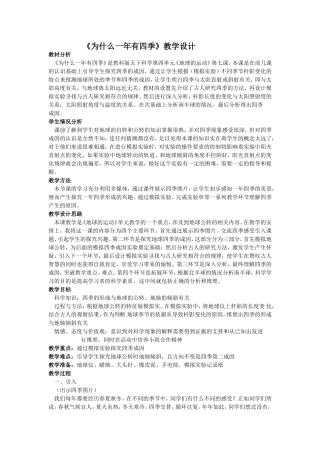 为什么一年有四季教学设计