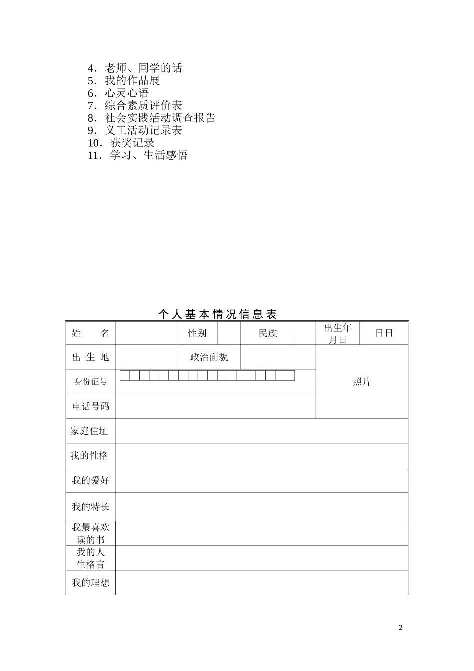 初中学生成长档案模版 (4)_第2页